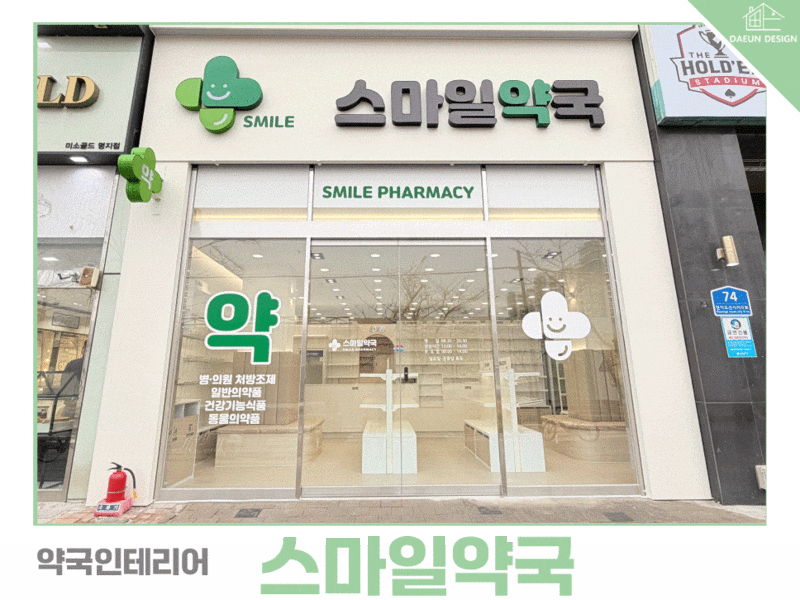 스마일약국 밝은 톤
